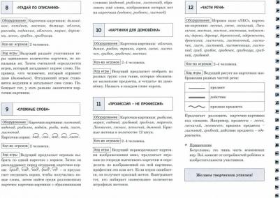Мазанова Елена Витальевна. Ловец слов. Игра для профилактики и коррекции аграмматической дисграфии – фото 3