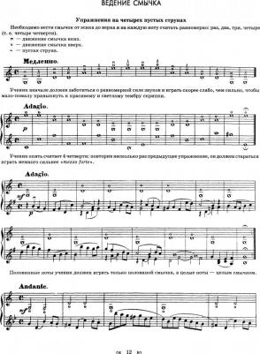 Мазас Жак-Фереоль. Школа для скрипки. Учебное пособие – фото 1