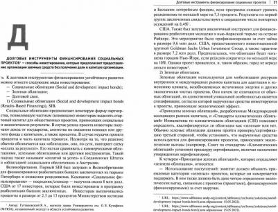 Мажорина Мария Викторовна, Шахназаров Бениамин Александрович, Михеева Ирина Евгеньевна. Глоссарий основных понятий устойчивого развития – фото 1