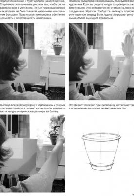 Мазовецкая Виктория Владимировна. Простые уроки рисования для начинающих – фото 1