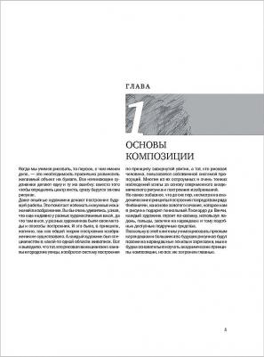 Мазовецкая Виктория Владимировна. Простые уроки рисования для начинающих – фото 7