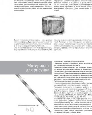 Мазовецкая Виктория Владимировна. Простые уроки рисования для начинающих – фото 13