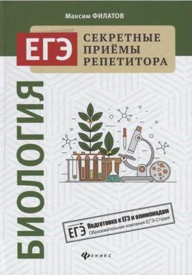 Мазур Оксана Чеславовна, Никитинская Татьяна Владимировна. Биология – фото 1
