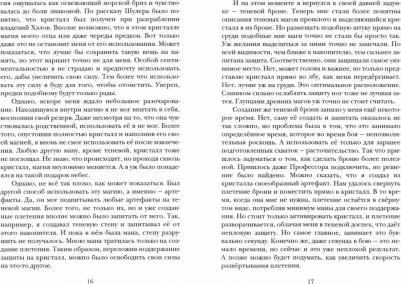 Мазуров Дмитрий Геннадьевич. Теневой путь 5. Тени глубин – фото 2
