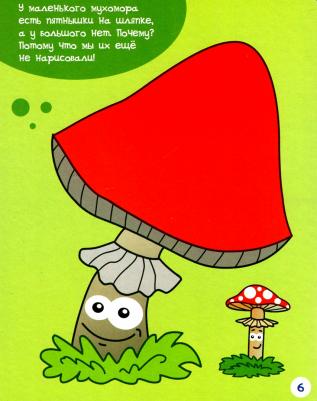 Медов Вениамин Маевич. Рисуем пальчиками. Книжка-картинка для самых маленьких – фото 6