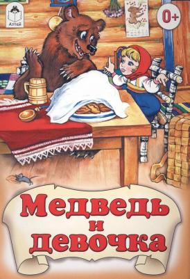 Медведь и девочка – фото 4
