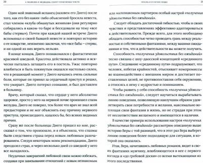 Медведев Александр, Медведева Ирина. Чувства и как ими управлять. Психология отношений в паре – фото 1