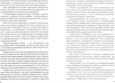 Медведев Александр Николаевич, Медведева Ирина. Пять эффективных способов лечения выпадения волос – фото 2