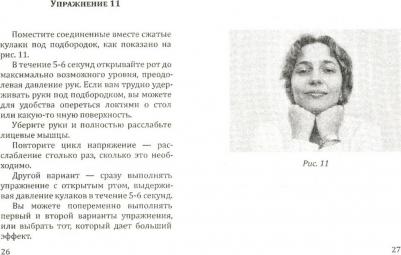 Медведев Александр Николаевич, Медведева Ирина. Самомассаж лица. Фэйсбилдинг и фэйсаэробика – фото 2