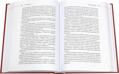 Медведев Дмитрий Львович. Эффективный Черчилль – фото 5