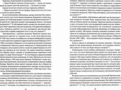 Медведев Дмитрий Львович. Уинстон Черчилль. Личность и власть. 1939-1965 – фото 1