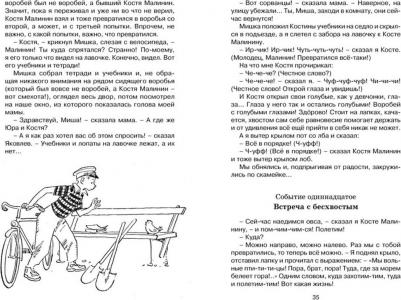 Медведев Валерий Владимирович. Баранкин, будь человеком! 9785389200968 – фото 4