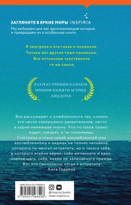 Мег Розофф. Великий Годден – фото 1