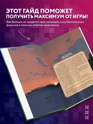 Меган Миллер. Все секреты Minecraft – фото 3