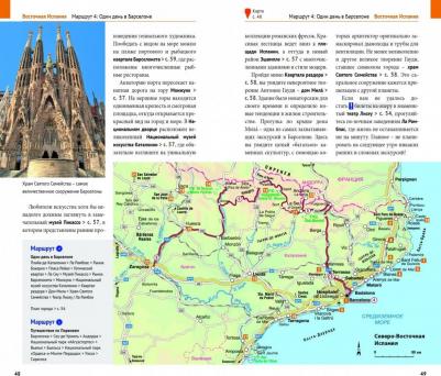 Мегингер Роберт. Испания и Андорра, с мини-разговорником и картой – фото 2