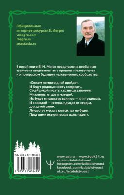Мегре Владимир Николаевич. Родовая. Второе издание – фото 1