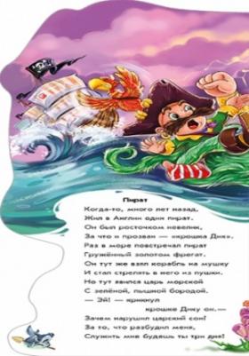 Меламед Геннадий Моисеевич, Новицкий Е. В. Пираты, рыцари, ковбои – фото 1