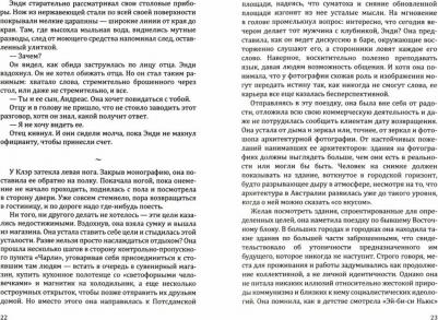 Мелани Жюстин. Берлинский синдром – фото 1