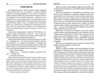 Мелентьев Виталий Григорьевич. Варшавка – фото 1