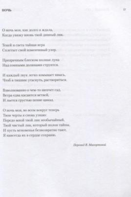 Мелло де С.,Андресен Б. Единое начало всех вещей.Избранные стихотворения в русских переводах – фото 3
