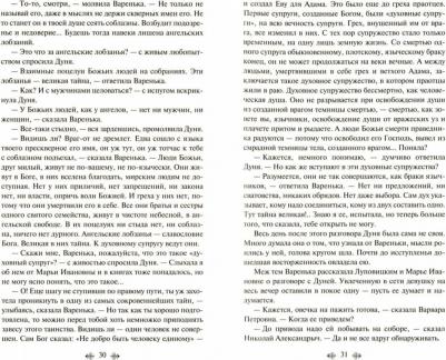 Мельников Павел Иванович. На горах. Комплект из 2-х книг – фото 4