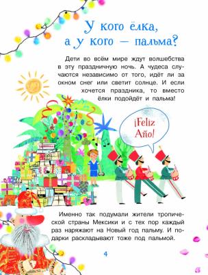 Мельникова Елена. Как елка новогодней стала? – фото 4