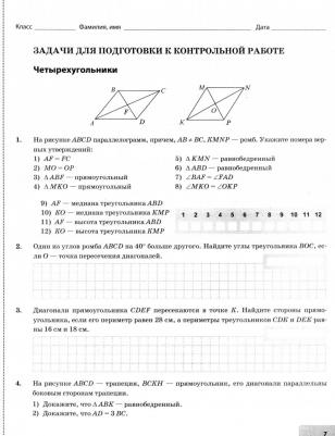 Мельникова Наталия Борисовна. Контрольные работы по геометрии. 8 класс. К учебнику Л. С. Атанасяна, В. Ф. Бутузова и другие. ФГОС – фото 1