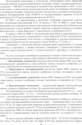 Мельникова Ольга Владимировна, Ториков Владимир Ефимович. Теория и практика биологизации земледелия. Монография – фото 2