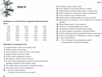 Мельникова Полина Евгеньевна. Практикум по переводу на китайский язык – фото 2