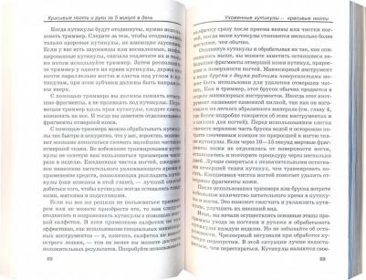 Мэнос Фрэн. Идеальный маникюр – фото 1