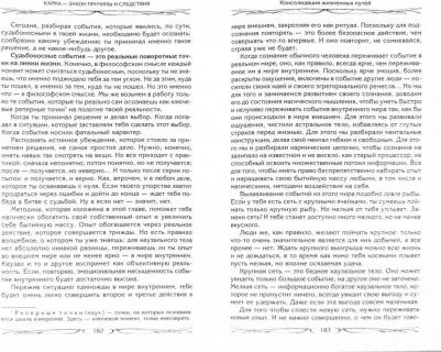 Меньшикова Ксения Евгеньевна. Карма - закон причины и следствия. Как переписать свою судьбу 9785227058706 – фото 1