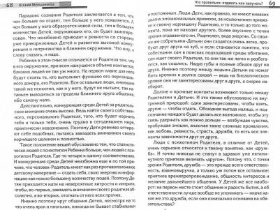 Меньшикова Ксения Евгеньевна. Ключ к познанию себя, или в чем твоя уникальность. Психотип и энергетика человека – фото 1
