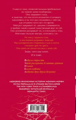 Мерфи Моника. Второй шанс для него – фото 1