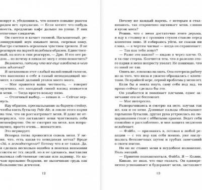 Мерфи Моника. Второй шанс для него – фото 10