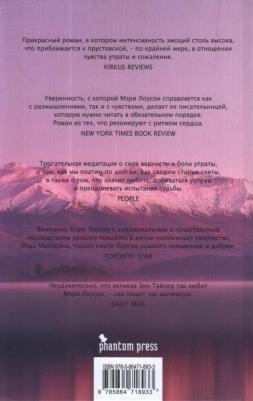 Мэри Лоусон. Воронье озеро – фото 1