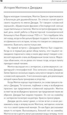 Мэрилин Аткинсон, Рае Т. Чойс. Достижение целей. Пошаговая система – фото 4