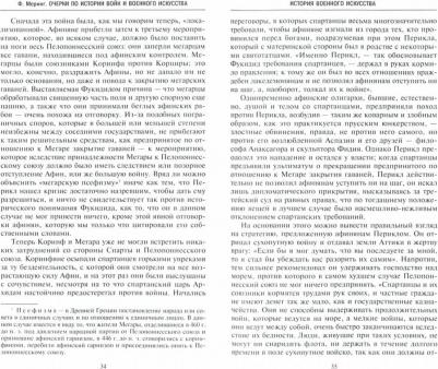 Меринг Франц. Очерки по истории войн и военного искусства – фото 1