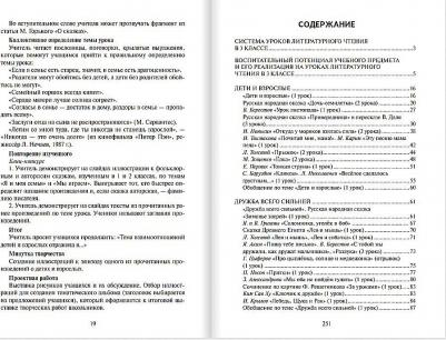 Меркин Г.С. Методическое пособие к учебнику Г.С. Меркина, Б.Г. Меркина, С.А. Болотовой "Литературное чтение".3 класс. НИШ – фото 2
