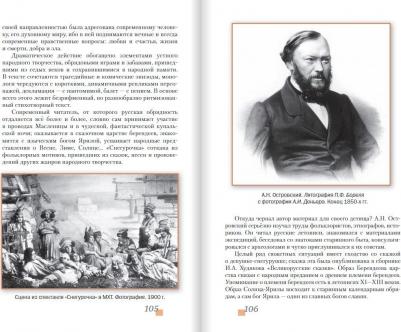 Меркин Геннадий Самуйлович. Литература. 8 класс. Учебник. В 2-х частях. Часть 1. ФГОС – фото 2