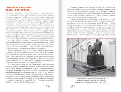Меркин Геннадий Самуйлович. Литература. 8 класс. Учебник. В 2-х частях. Часть 1. ФГОС – фото 7