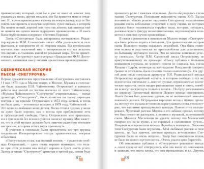 Меркин Геннадий Самуйлович. Литература. 8 класс. Учебник. В 2-х частях. Часть 1. ФГОС – фото 13