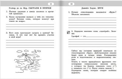 Меркин Геннадий Самуйлович. Рабочая тетрадь к учебнику Г. С. Меркина, Б. Г. Меркина, С. А. Болотовой "Литературное чтение". 2 класс. В 2-х частях 9785533012010 – фото 2
