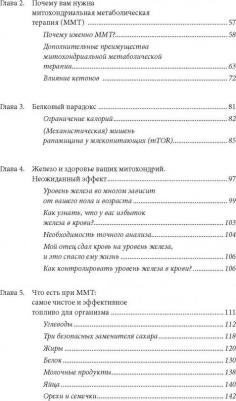 Меркола Джозеф. Клетка "на диете". Научное открытие о влиянии жиров на мышление, физическую активность и обмен веществ. 2-е издание – фото 6