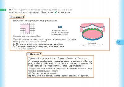 Меркулова Татьяна Викторовна, Беглова Татьяна Владимировна, Теплицкая Александра Глебовна. Учимся учиться и действовать. 3 класс. Рабочая тетрадь. В – фото 4