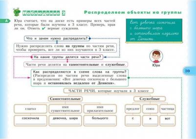 Меркулова Татьяна Викторовна, Беглова Татьяна Владимировна, Теплицкая Александра Глебовна. Учимся учиться и действовать. 3 класс. Рабочая тетрадь. В – фото 5