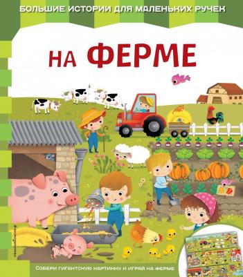 Меркурьева Екатерина Александровна. На ферме – фото 2