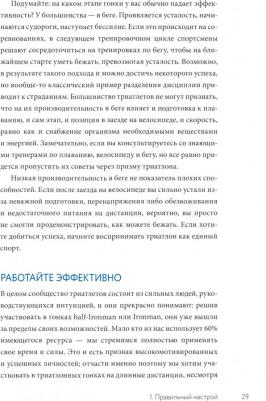 Мэт Диксон. Триатлон для занятых людей. Как подготовиться к Ironman, не жертвуя работой и личной жизнью – фото 2