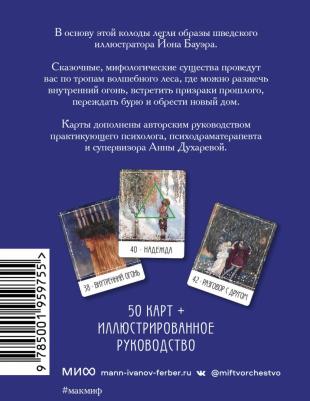 Метафорические карты Северные предания Йона Бауэра – фото 8