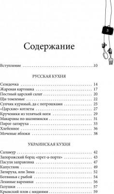 Метельская-Шереметьева Инна. Кулинарная оптимистки. Домашние рецепты и вкусные истории – фото 7