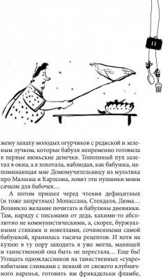 Метельская-Шереметьева Инна. Кулинарная оптимистки. Домашние рецепты и вкусные истории – фото 8
